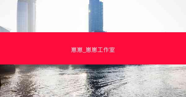 崽崽_崽崽工作室